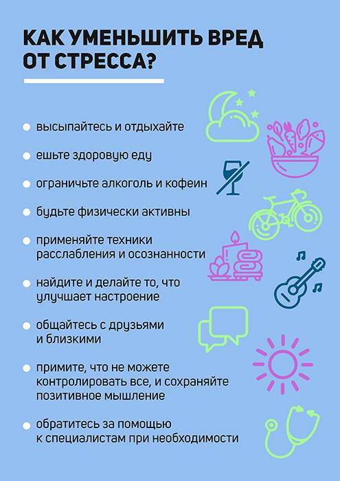 Как минимизировать вред. Способы снижения стресса. Стресс памятка. Памятка как справиться со стрессом. Методы уменьшения стресса.