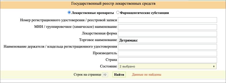 Реестр лекарственных средств. Грлс гос реестр лекарственных средств официальный сайт.