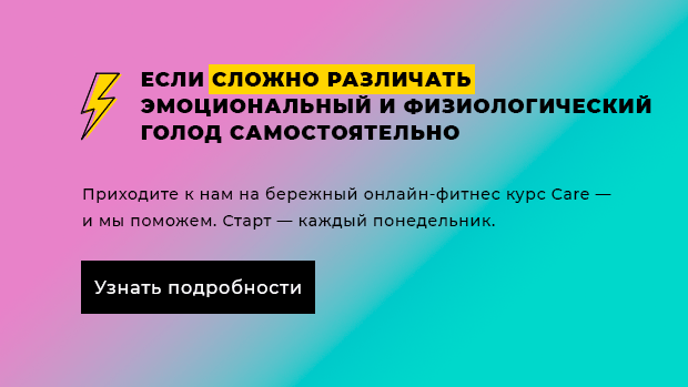 Как победить постоянное чувство голода без вреда для здоровья